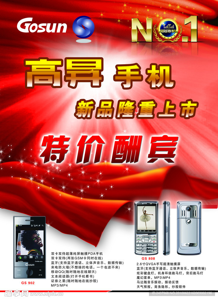 手机宣传