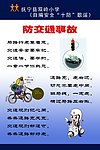 防交通事故