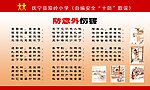 防意外伤害