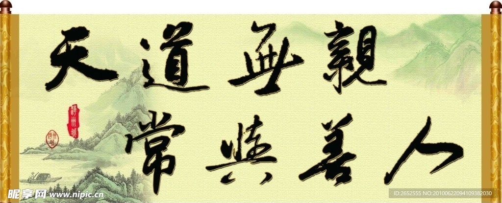 山水字画