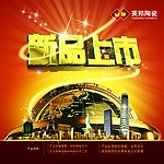 房产 新品上市