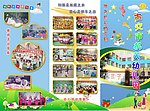 幼儿园册子
