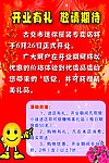 迷你屋开业海报