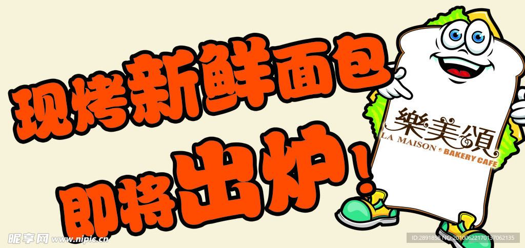 面包出炉