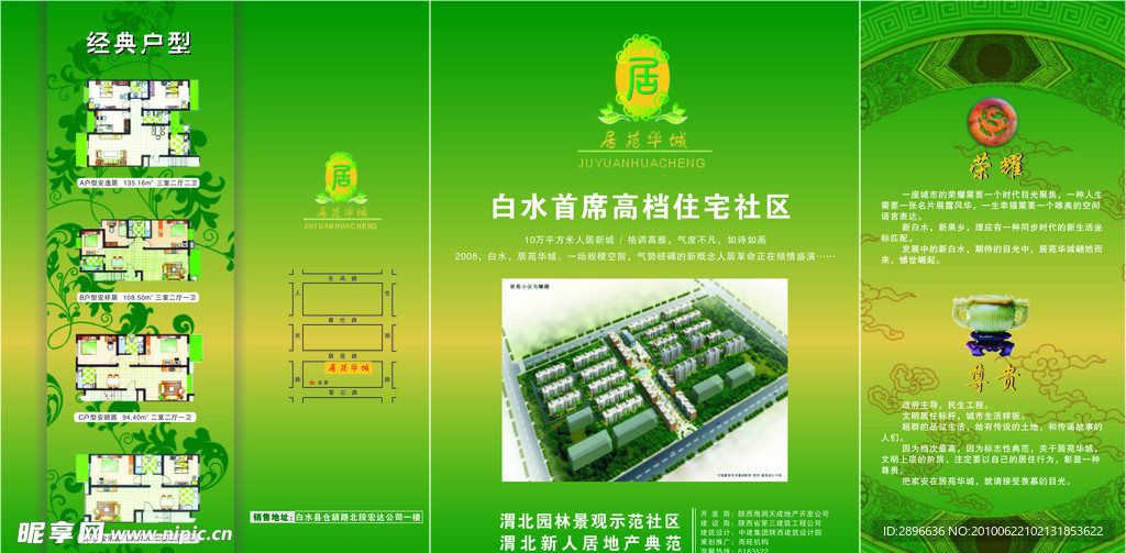 房地产折页
