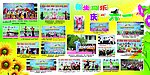 校园展板