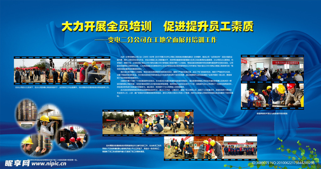 公司宣传栏