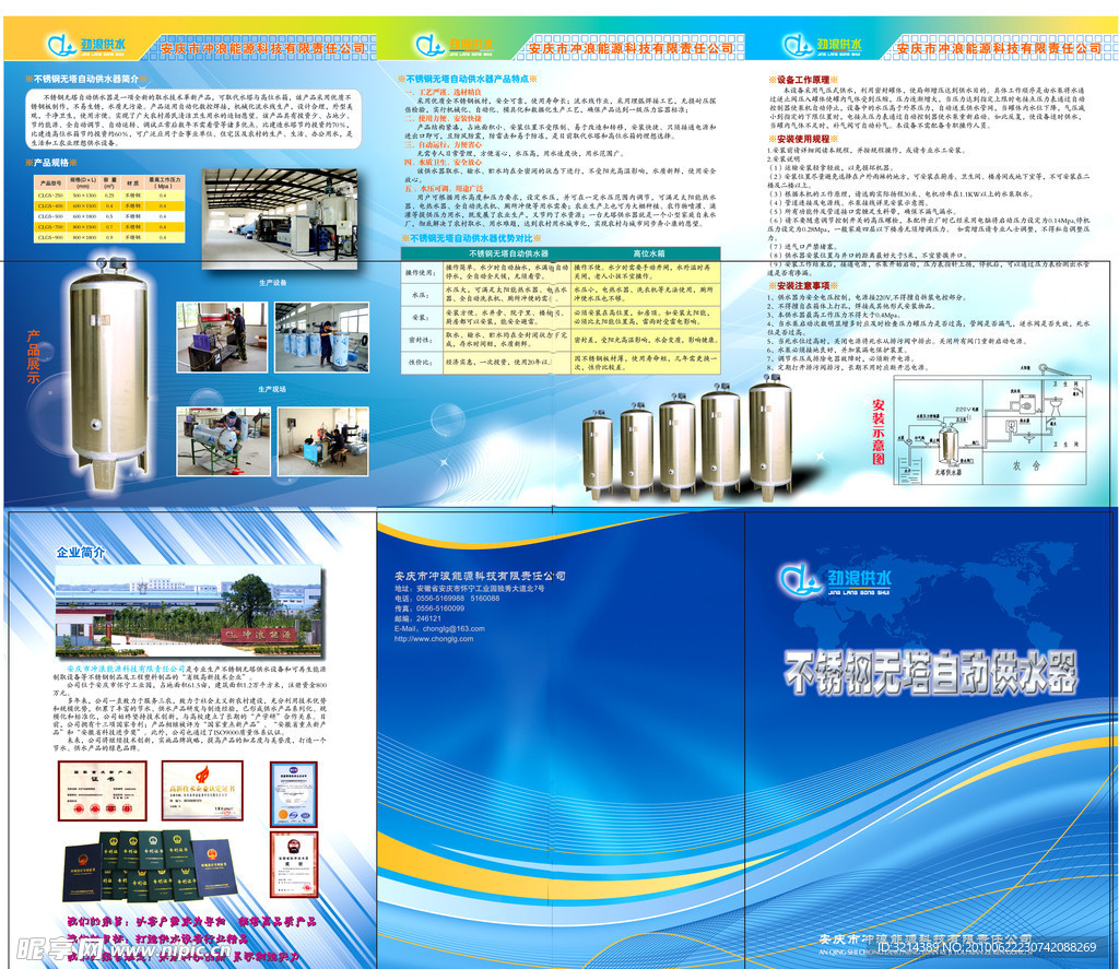 无塔自动供水器三折页