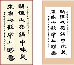 毛笔字帖