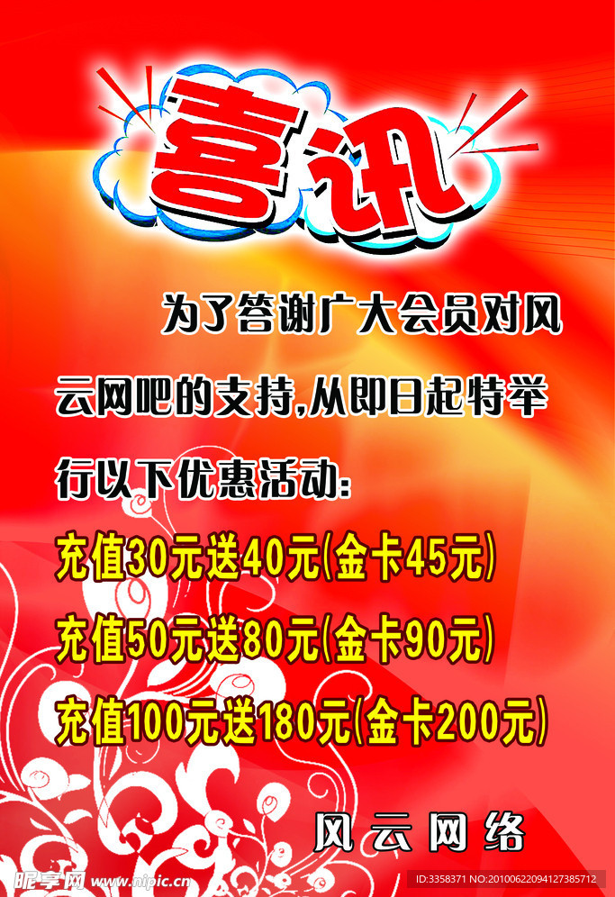 喜讯