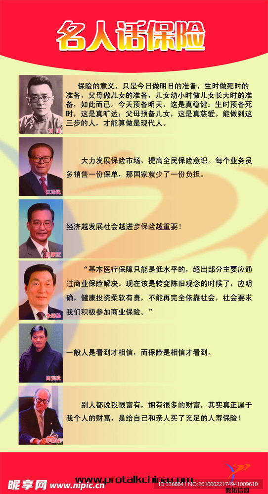 保险展板设计