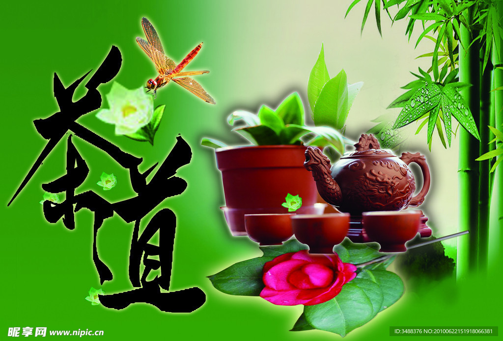 茶道
