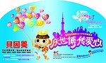 贝因美