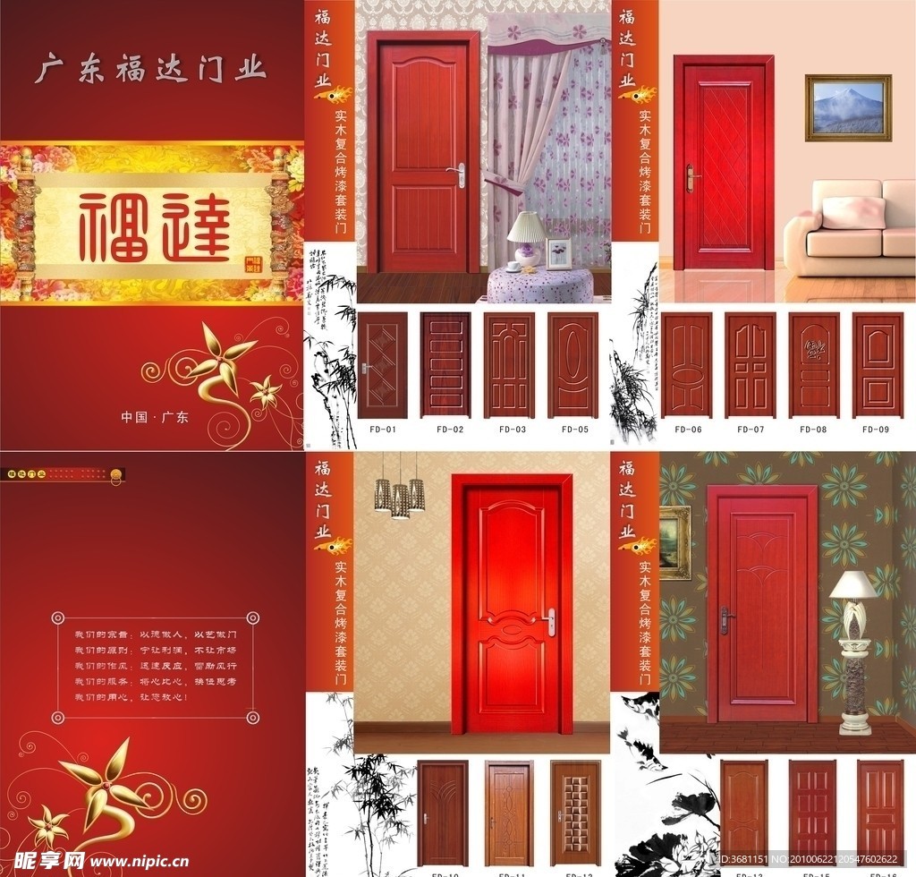 门业高清画册折页