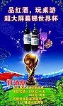 酒巴海报 世界杯海报