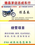 赣县茅店志车成行