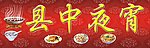 县中夜宵
