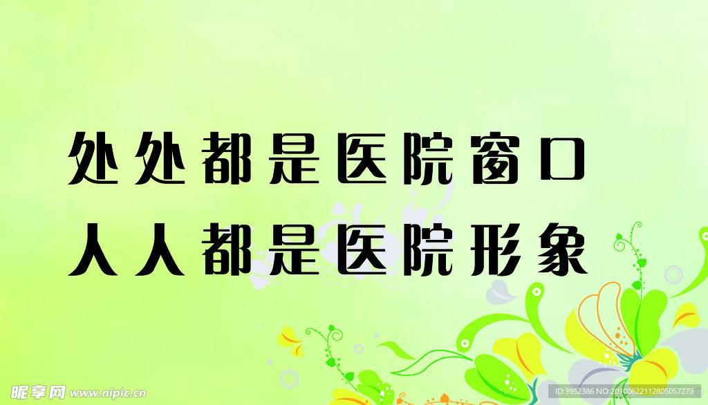 医院标语