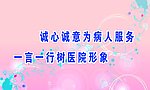 医院标语