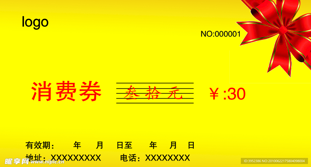 消费券