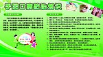 手足口病防治知识宣传栏