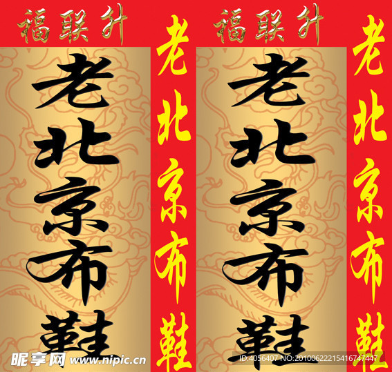 龙纹 灯箱