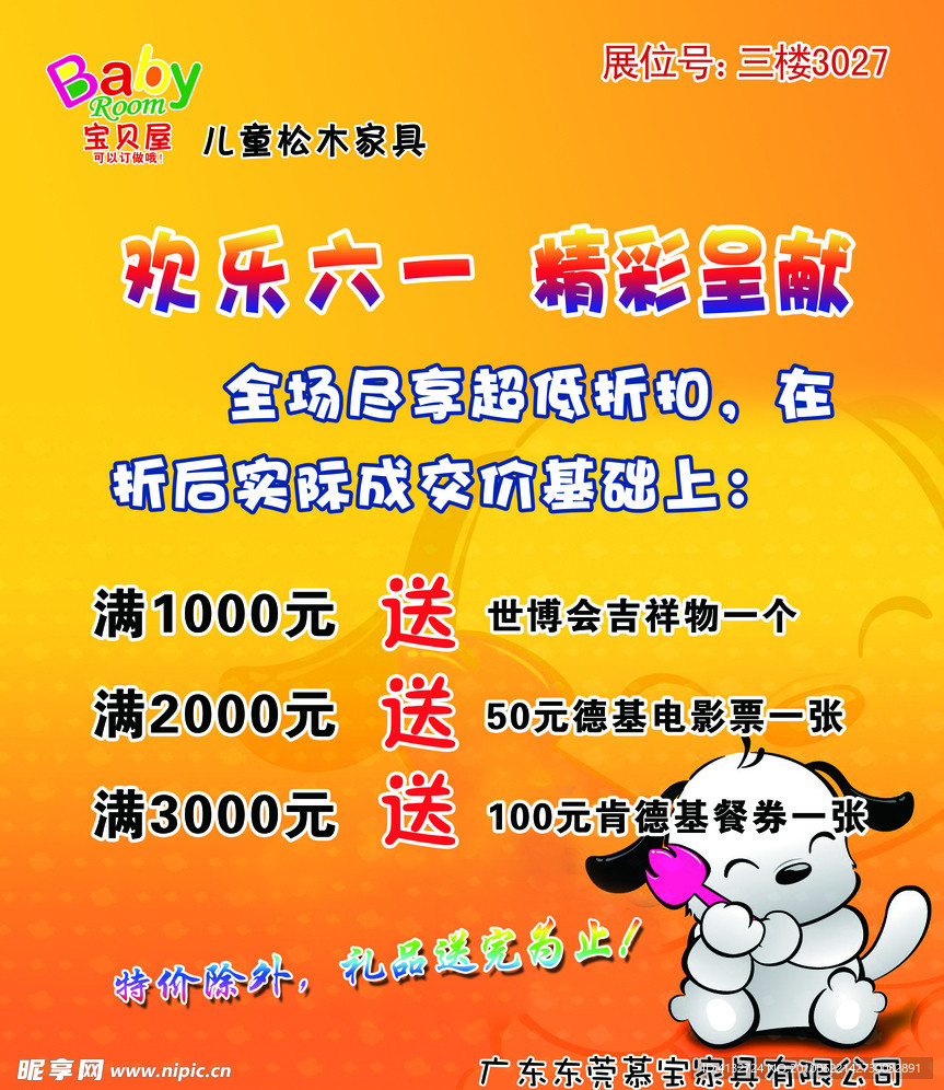 宝贝屋展板