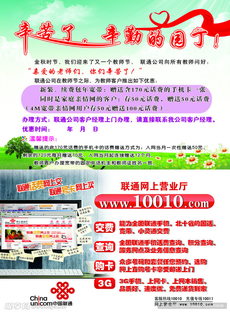 联通教师节宣传