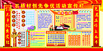 先进村创先争优活动宣传版报