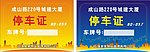 停车证