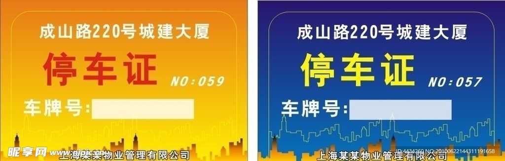 停车证