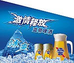 蓝带啤酒