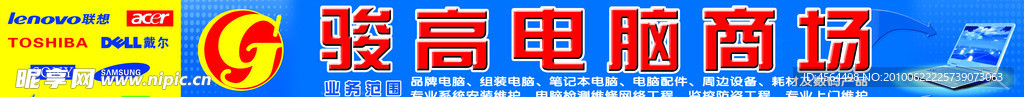 骏高电脑商声