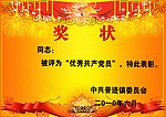 奖状