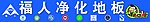 地板