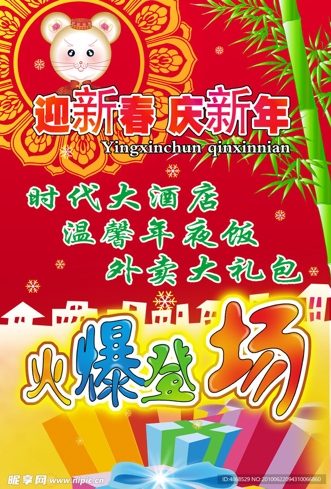 时代酒店