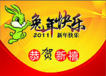 兔年
