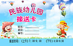 民族幼儿园接送卡（正面）