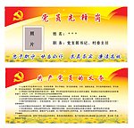 党员先锋岗