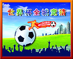 足球 世界杯 足球世界杯