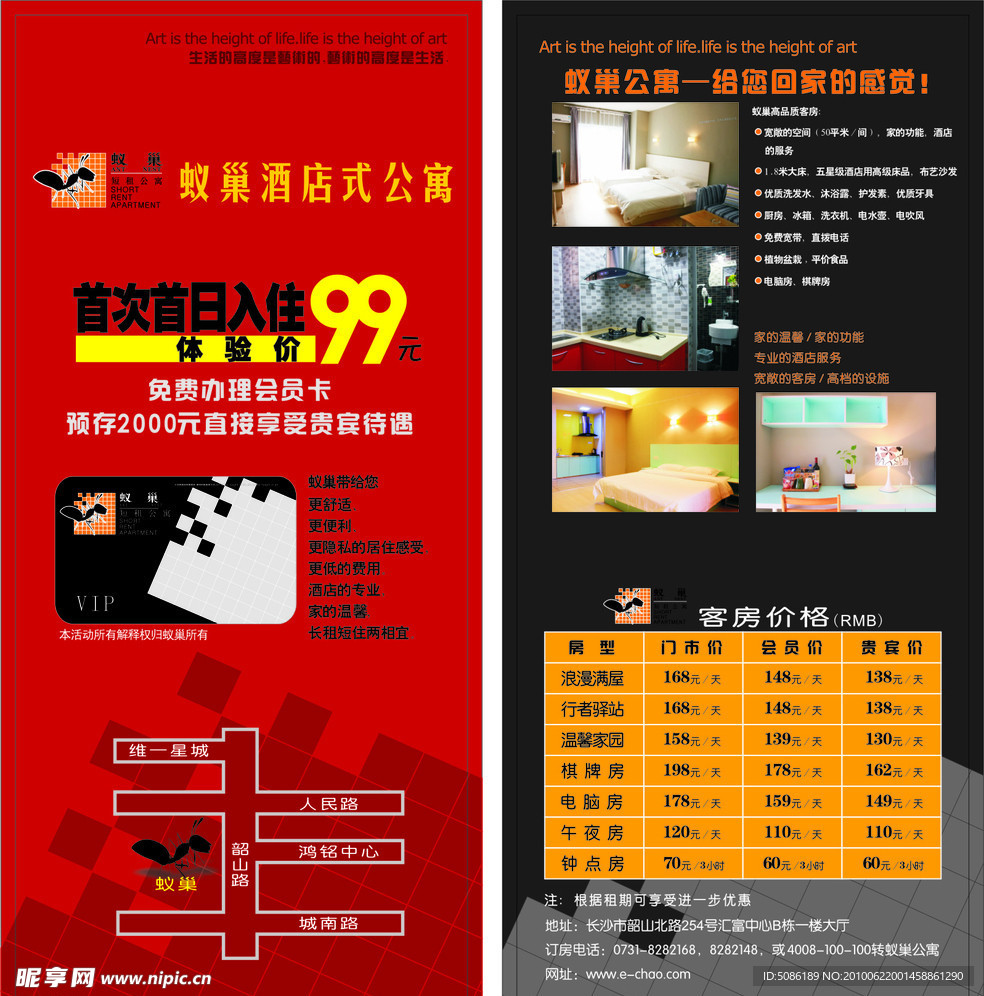 酒店单页设计