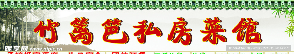 菜馆海报