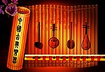 古典乐器古典音乐