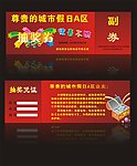 优惠券