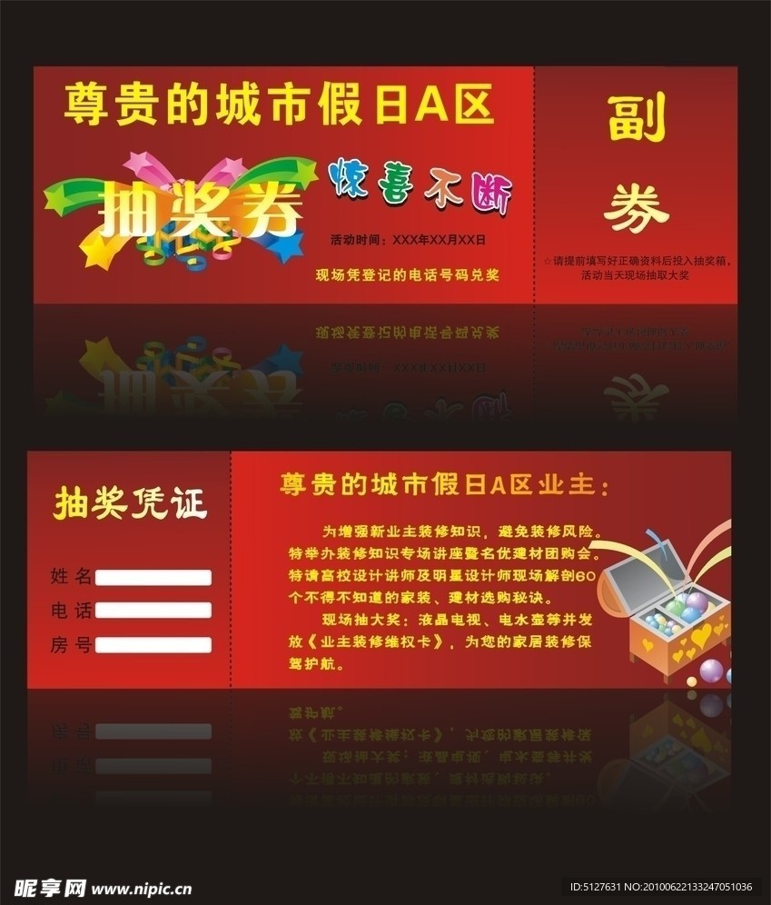 优惠券