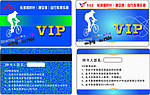 捷安特自行车俱乐部VIP卡