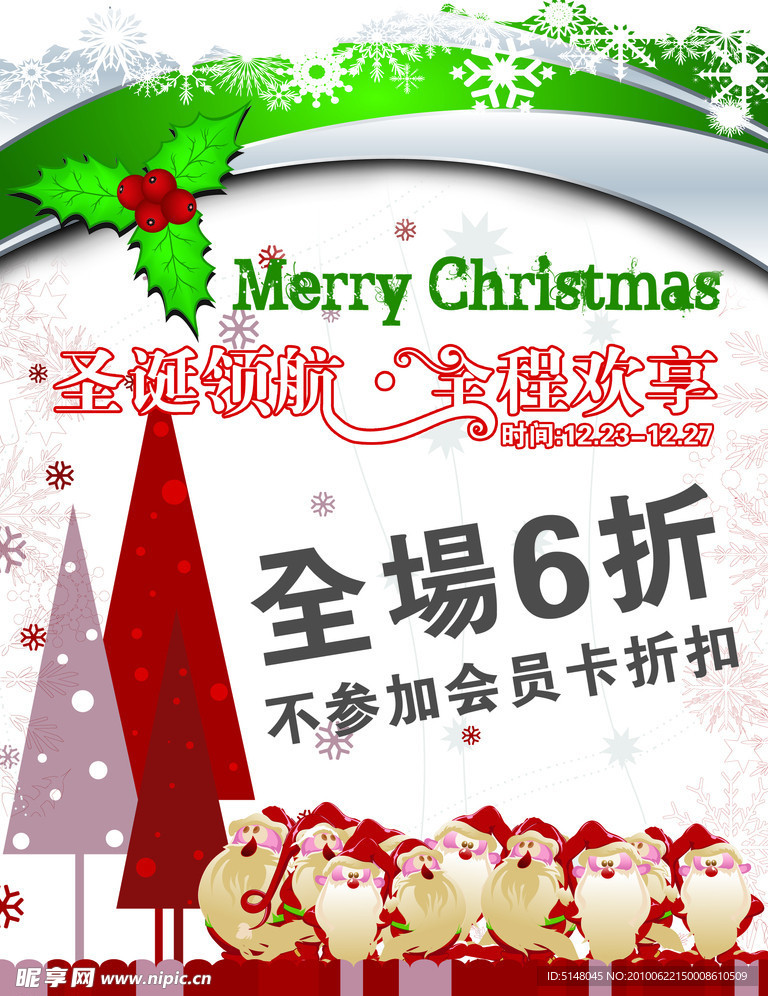 圣诞促销海报