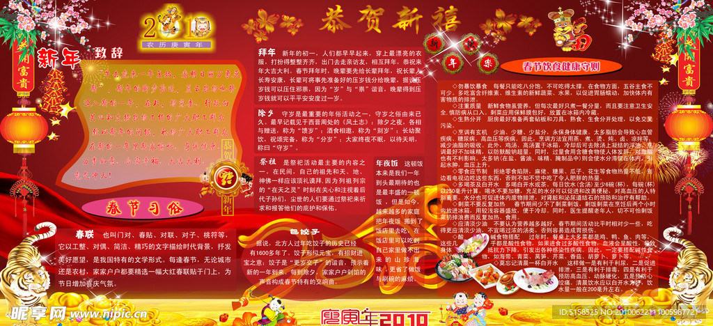 2010春节宣传栏