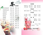 茶水单设计