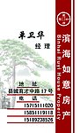房地产中介名片